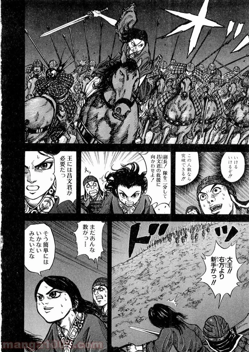 キングダム 第14話 - 6