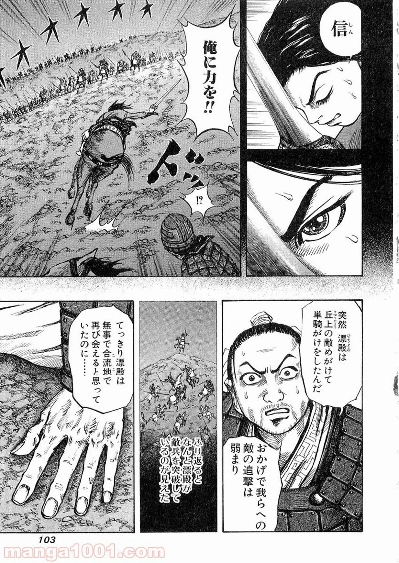 キングダム 第14話 - 7
