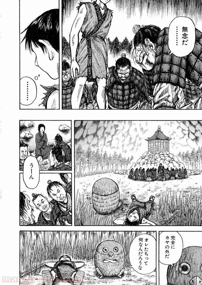 キングダム 第14話 - 8