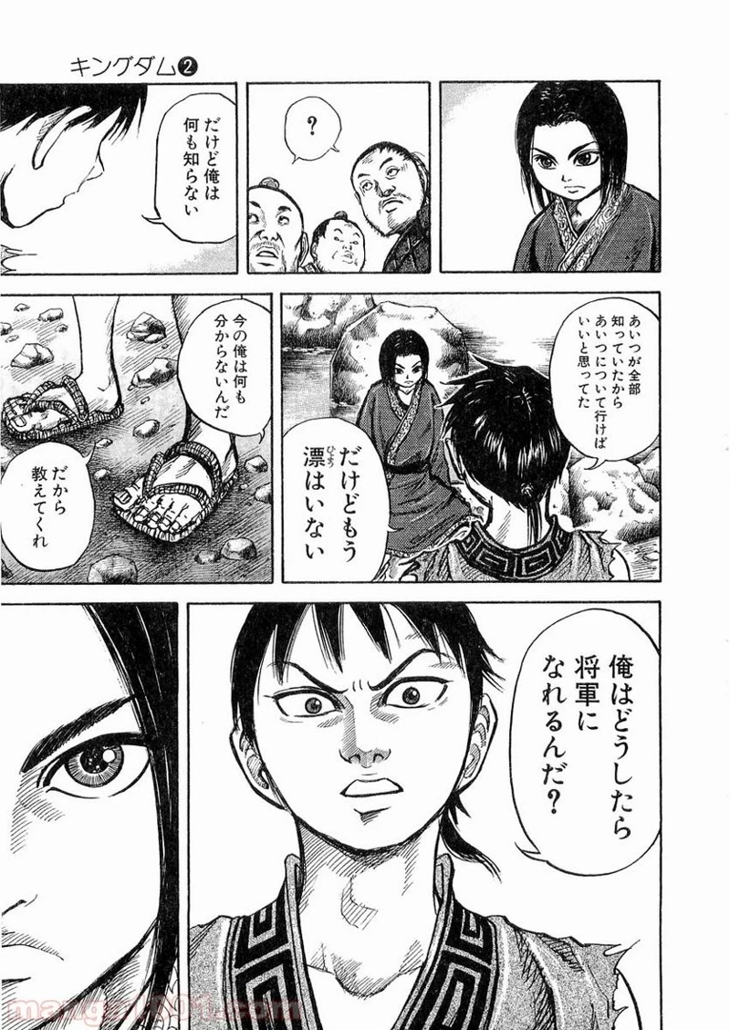キングダム 第14話 - 13