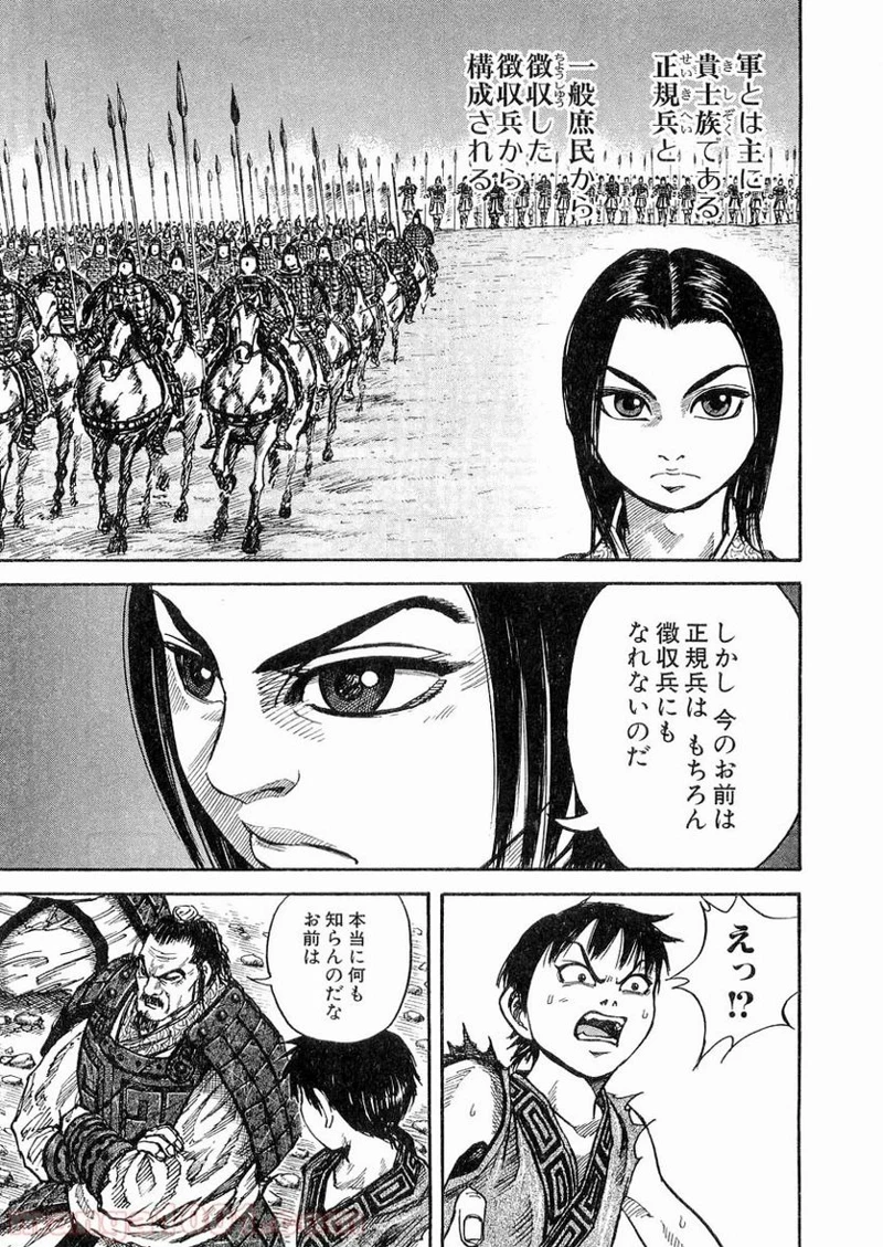 キングダム 第14話 - 15