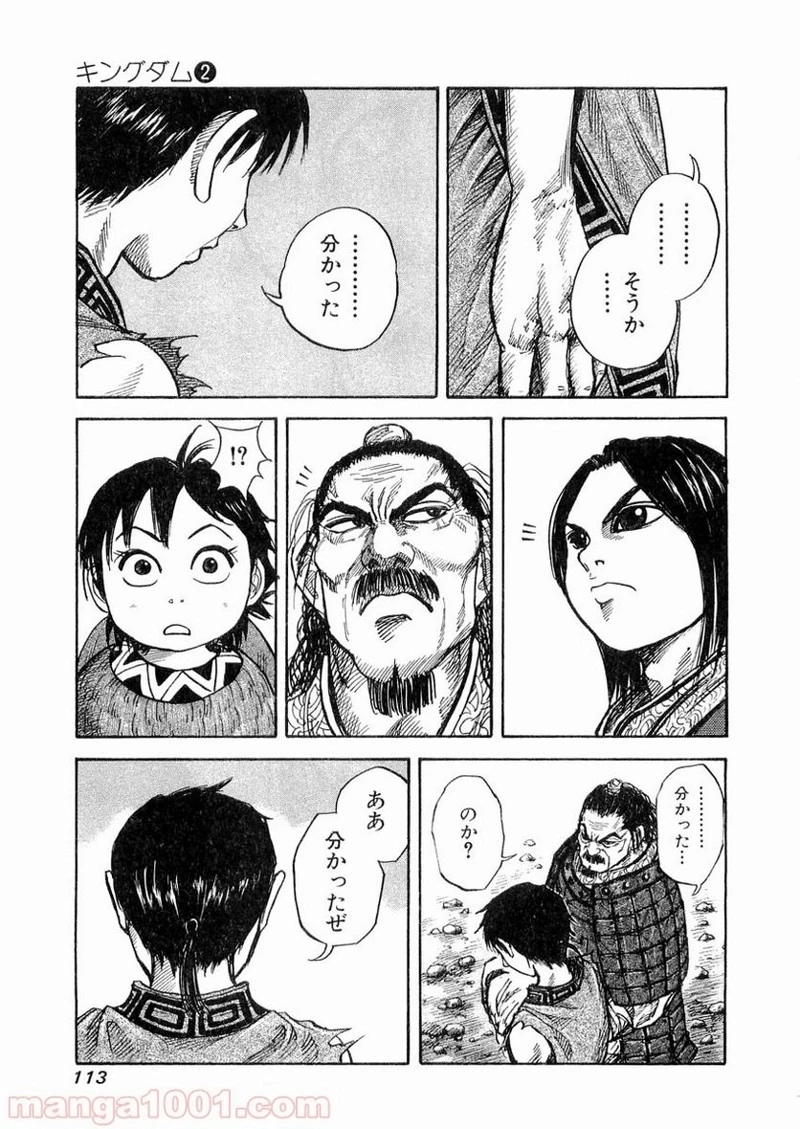 キングダム 第14話 - 17