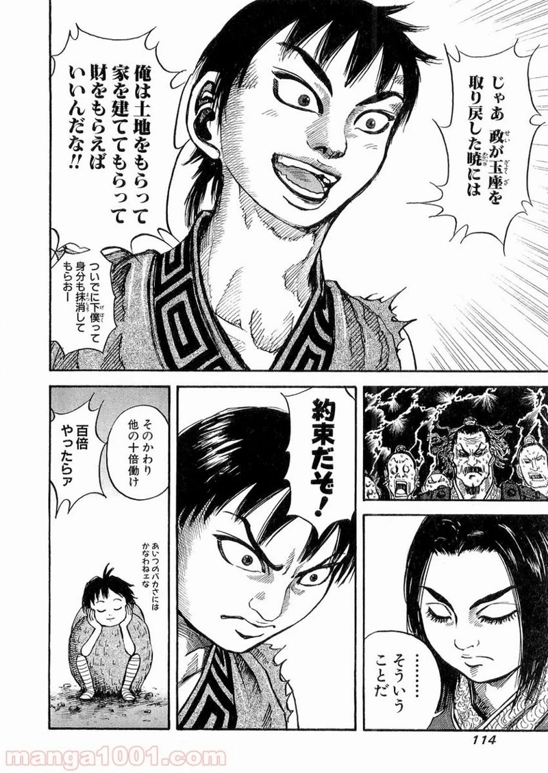 キングダム 第14話 - 18