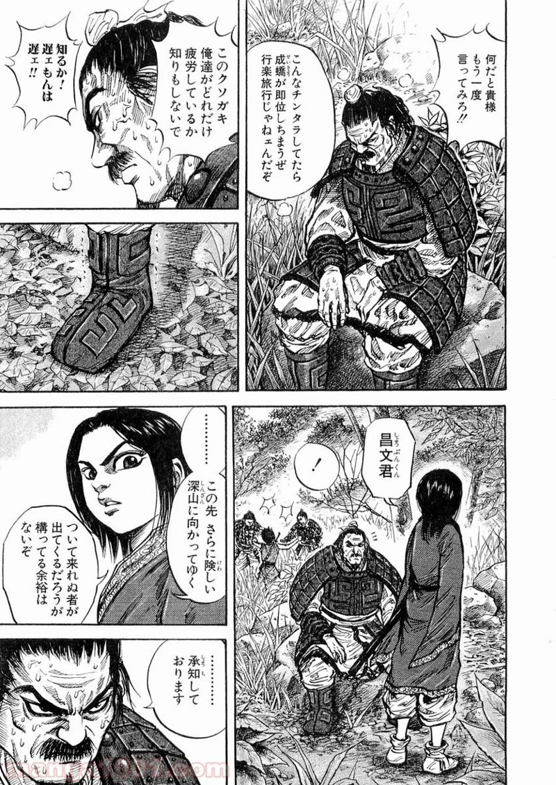 キングダム 第16話 - 5