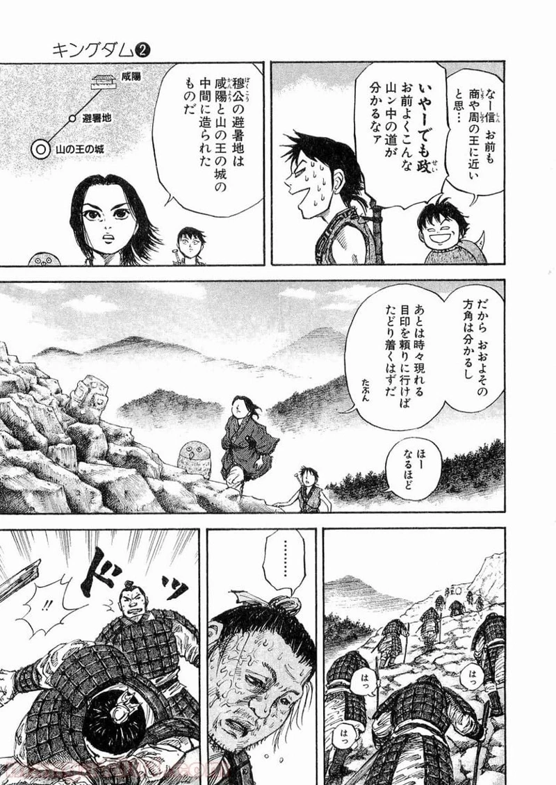 キングダム 第16話 - 7