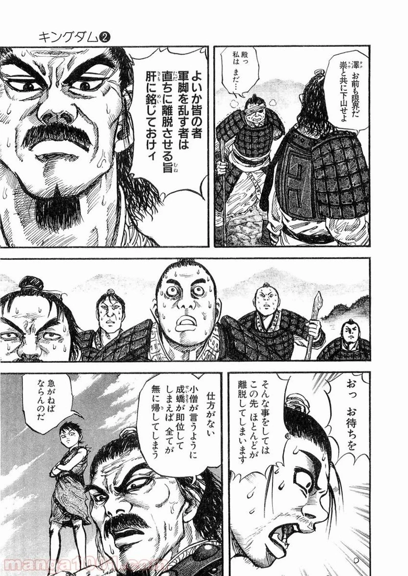 キングダム 第16話 - 9