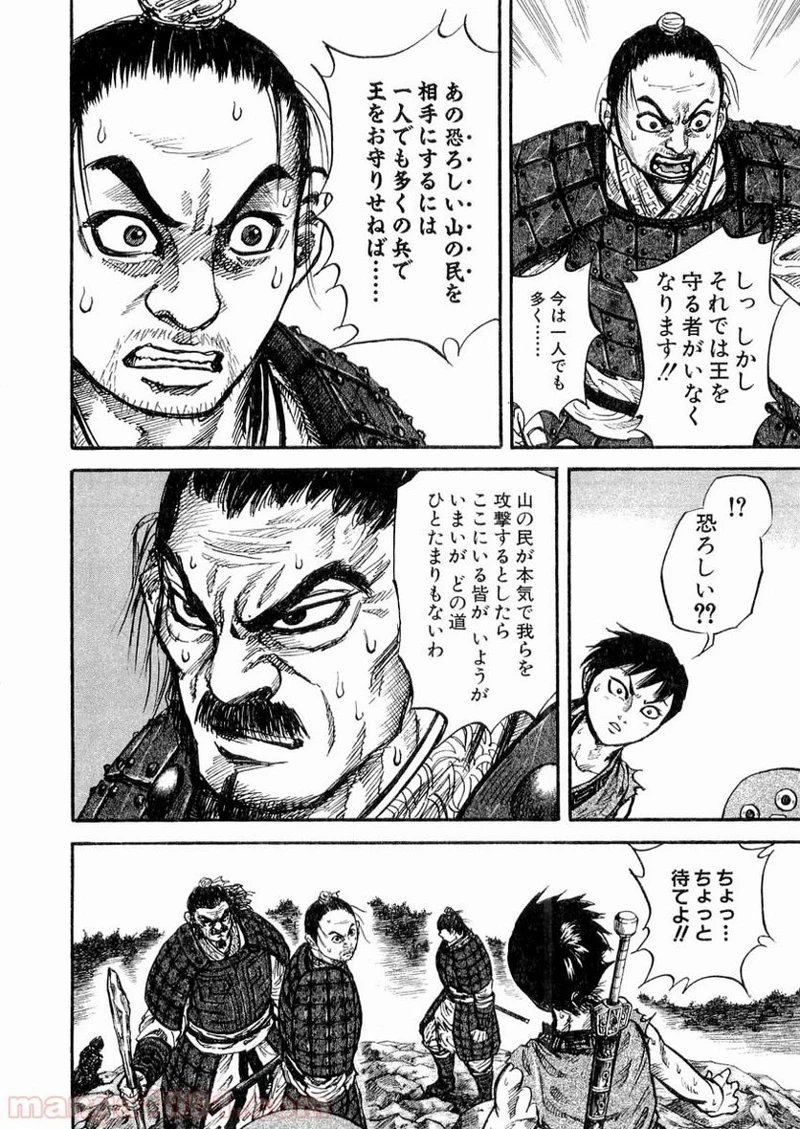 キングダム 第16話 - 10