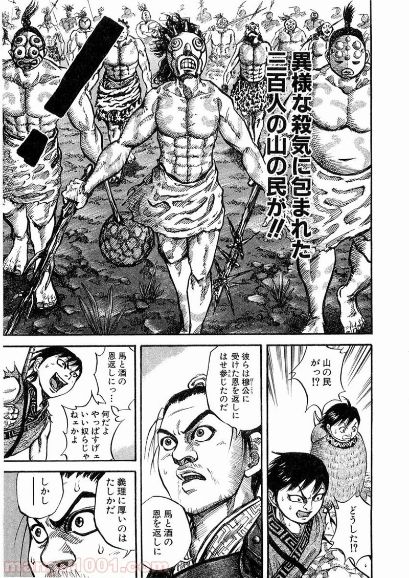 キングダム 第16話 - 15