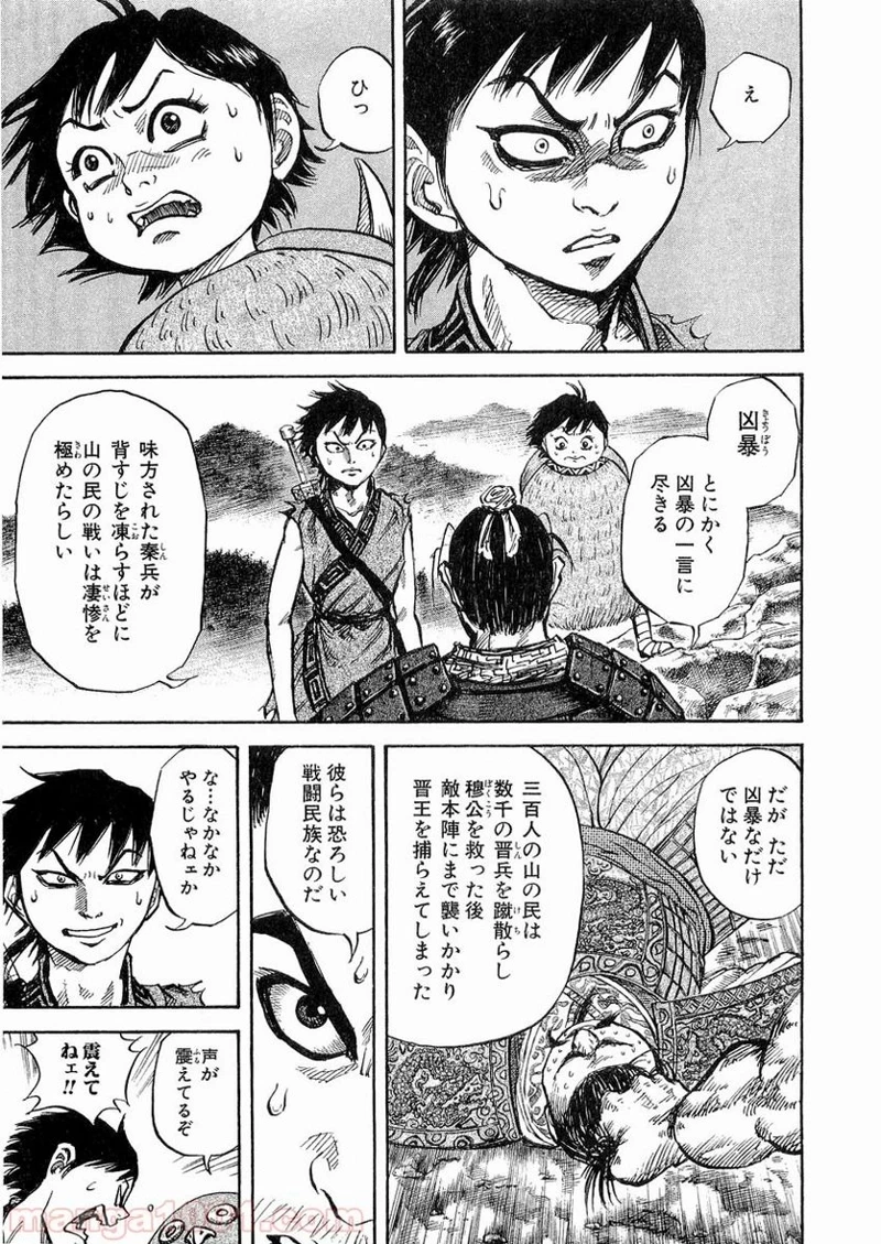 キングダム 第16話 - 17