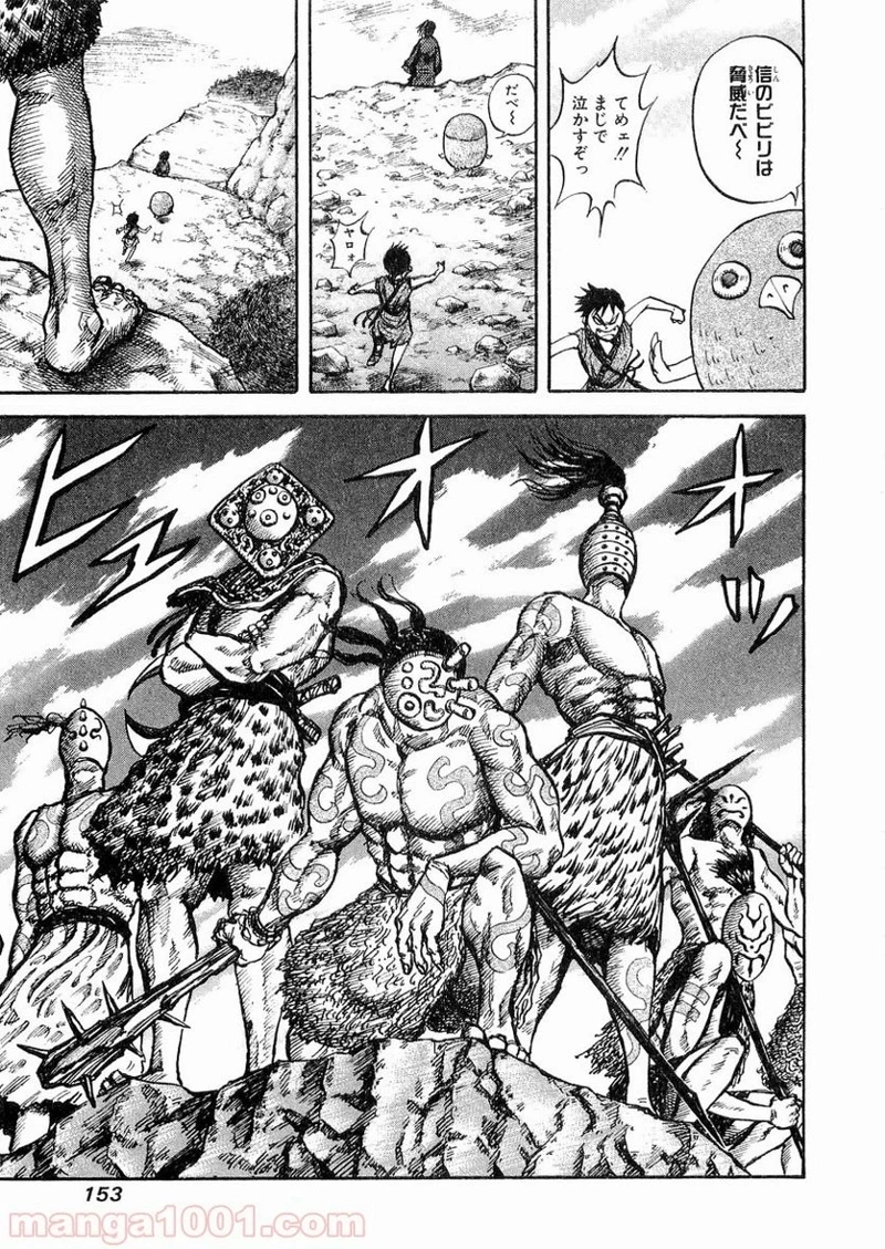 キングダム 第16話 - 19