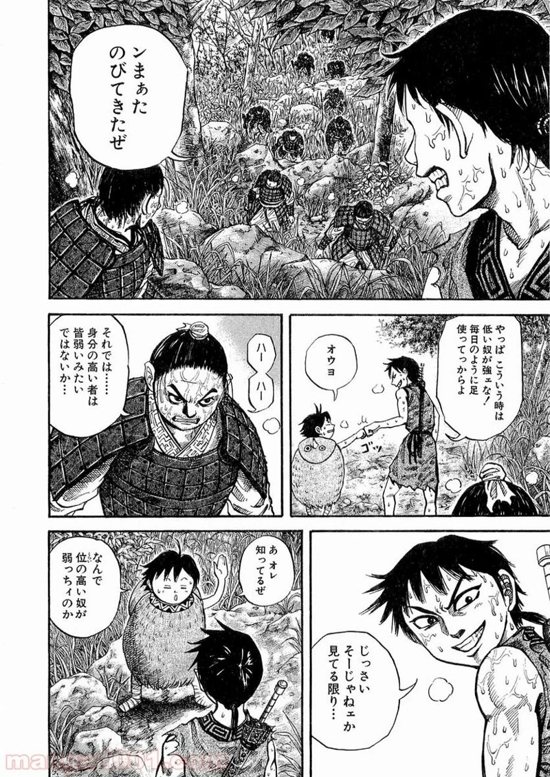 キングダム 第17話 - 2