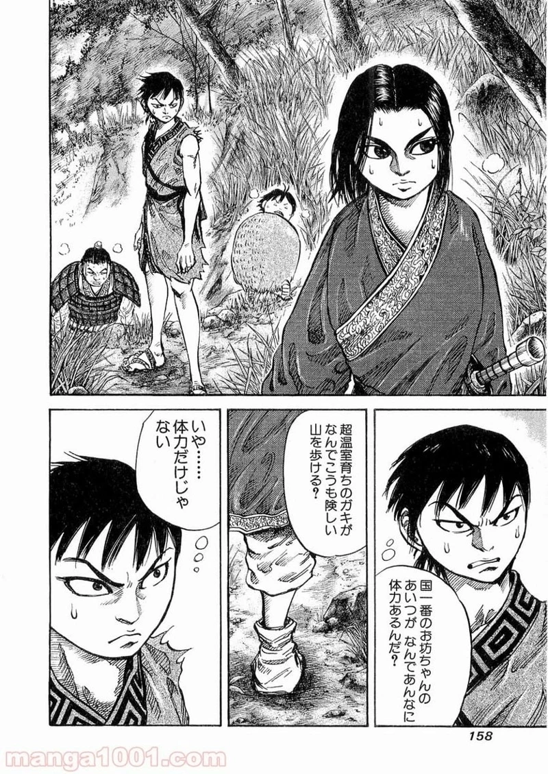 キングダム 第17話 - 4