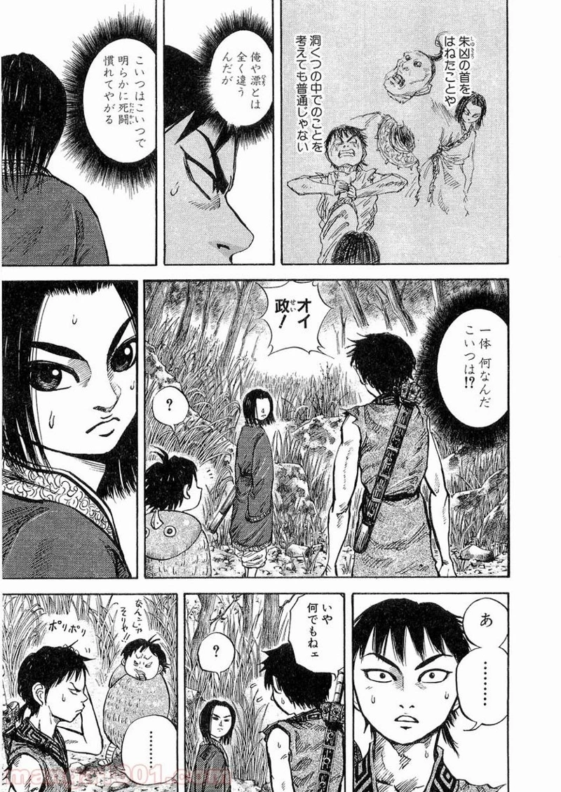 キングダム 第17話 - 5
