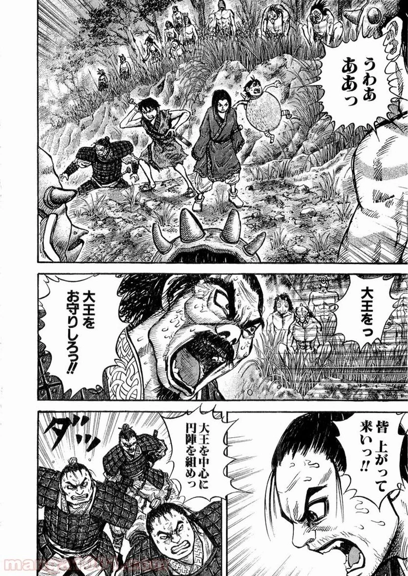 キングダム 第17話 - 10