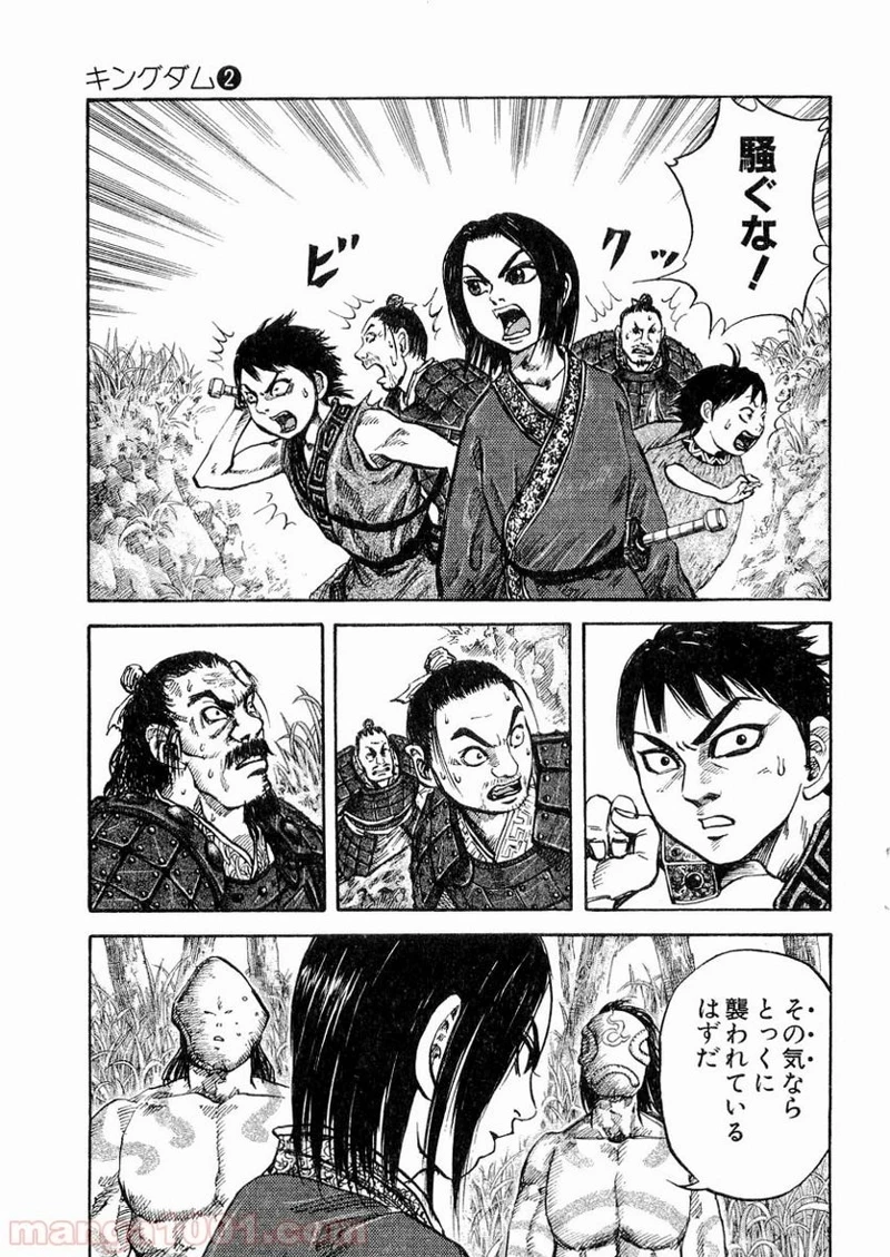キングダム 第17話 - 11