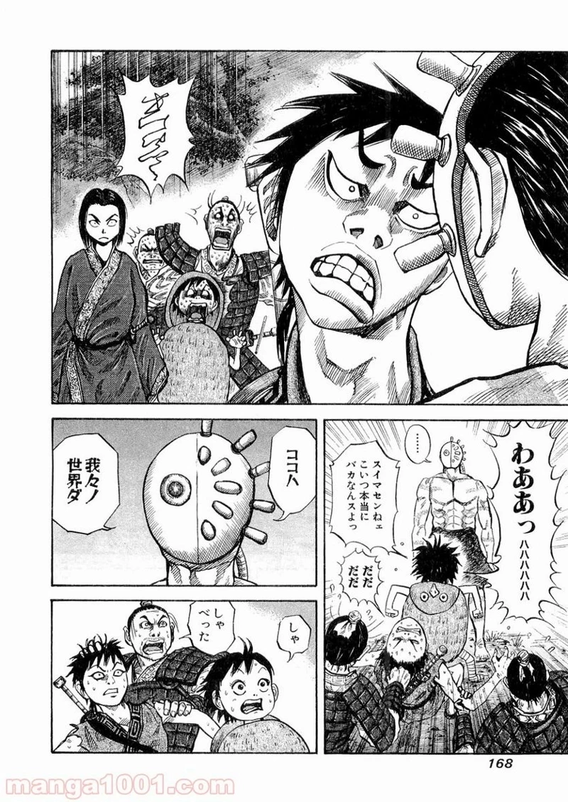 キングダム 第17話 - 14