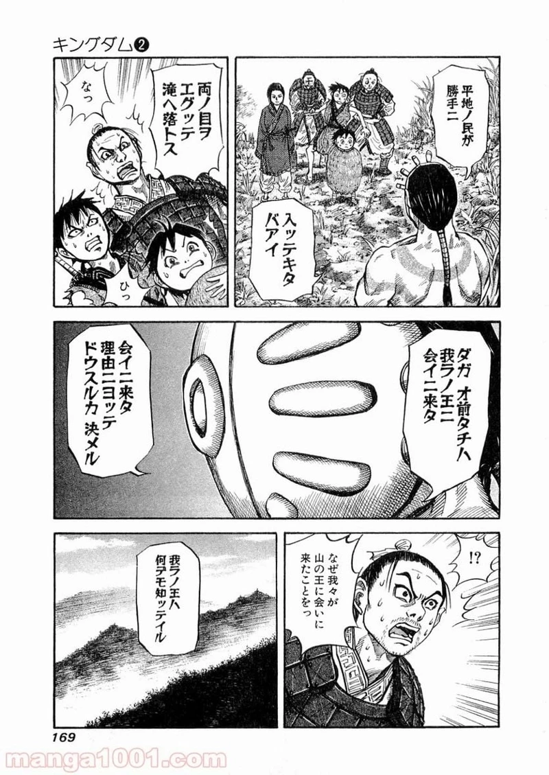 キングダム 第17話 - 15