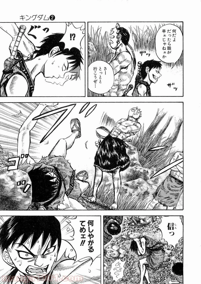 キングダム 第17話 - 17