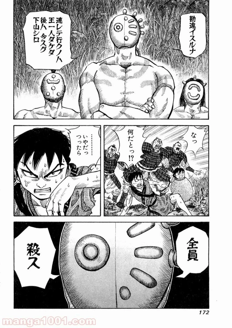 キングダム 第17話 - 18