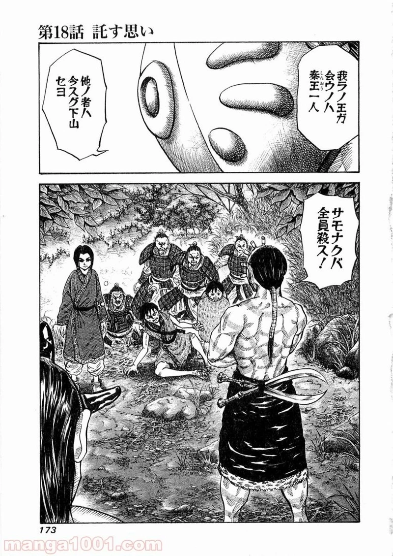 キングダム 第17話 - 19