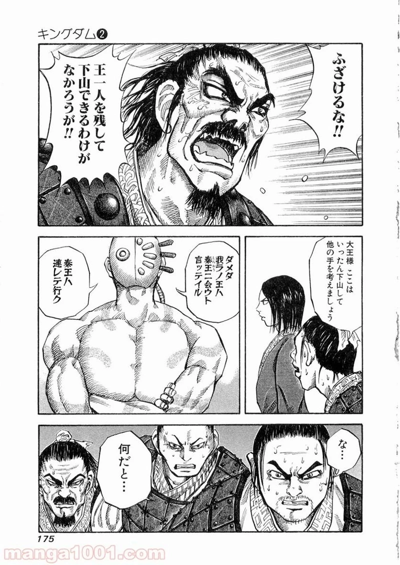 キングダム 第18話 - 2