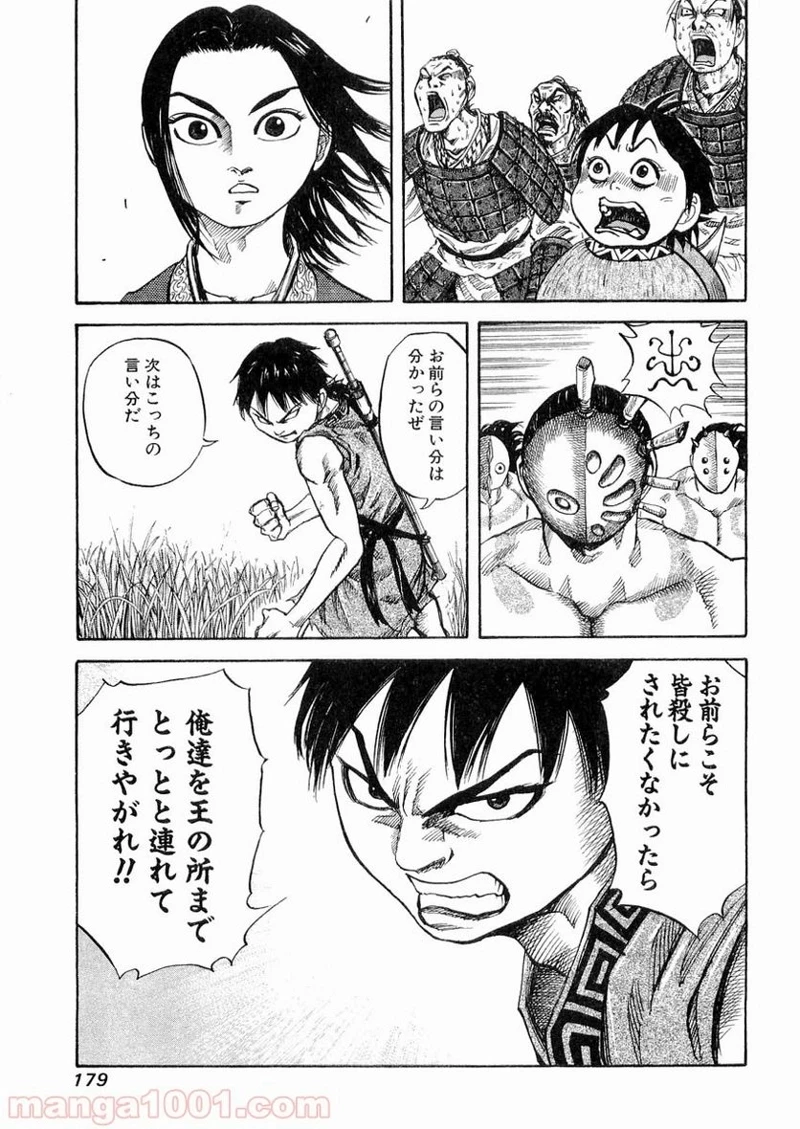 キングダム 第18話 - 6