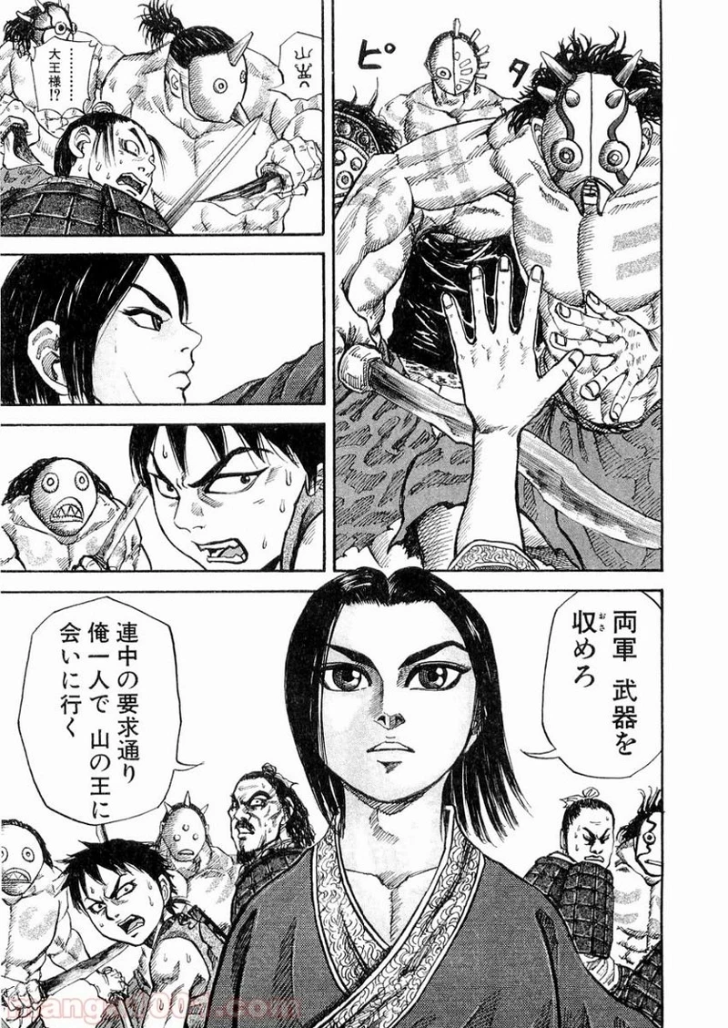 キングダム 第18話 - 8