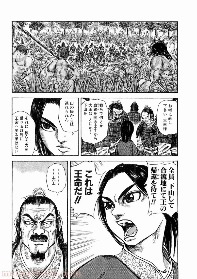 キングダム 第18話 - 9