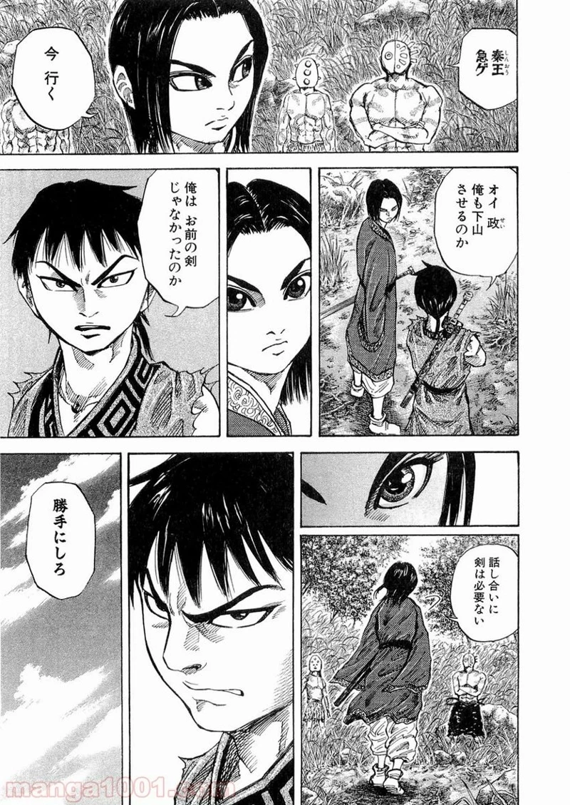 キングダム 第18話 - 10