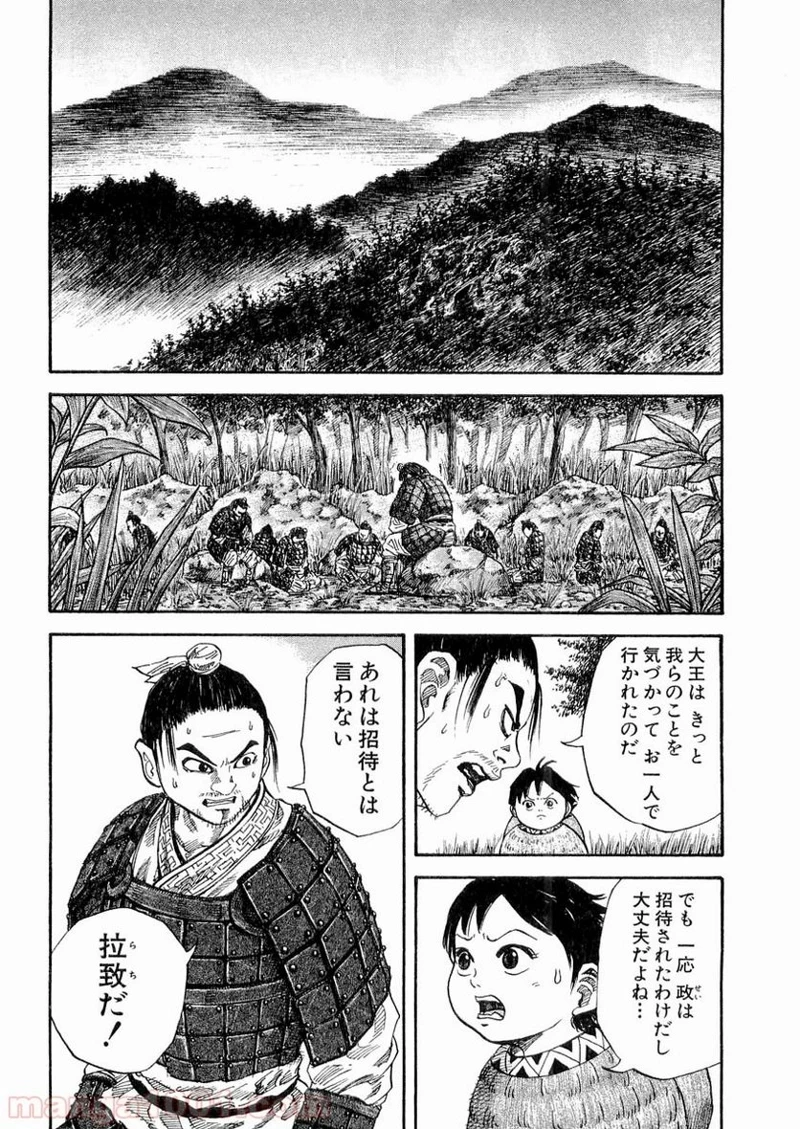 キングダム 第18話 - 11