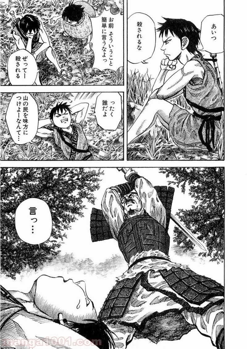 キングダム 第18話 - 12