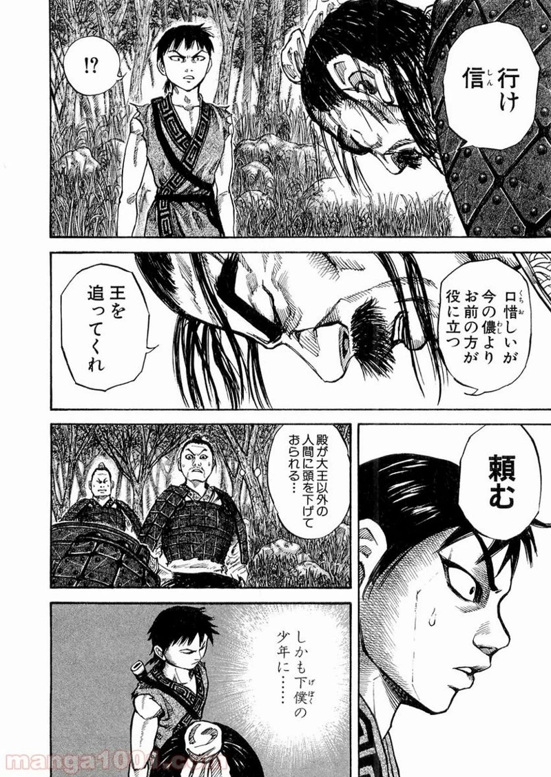 キングダム 第18話 - 15