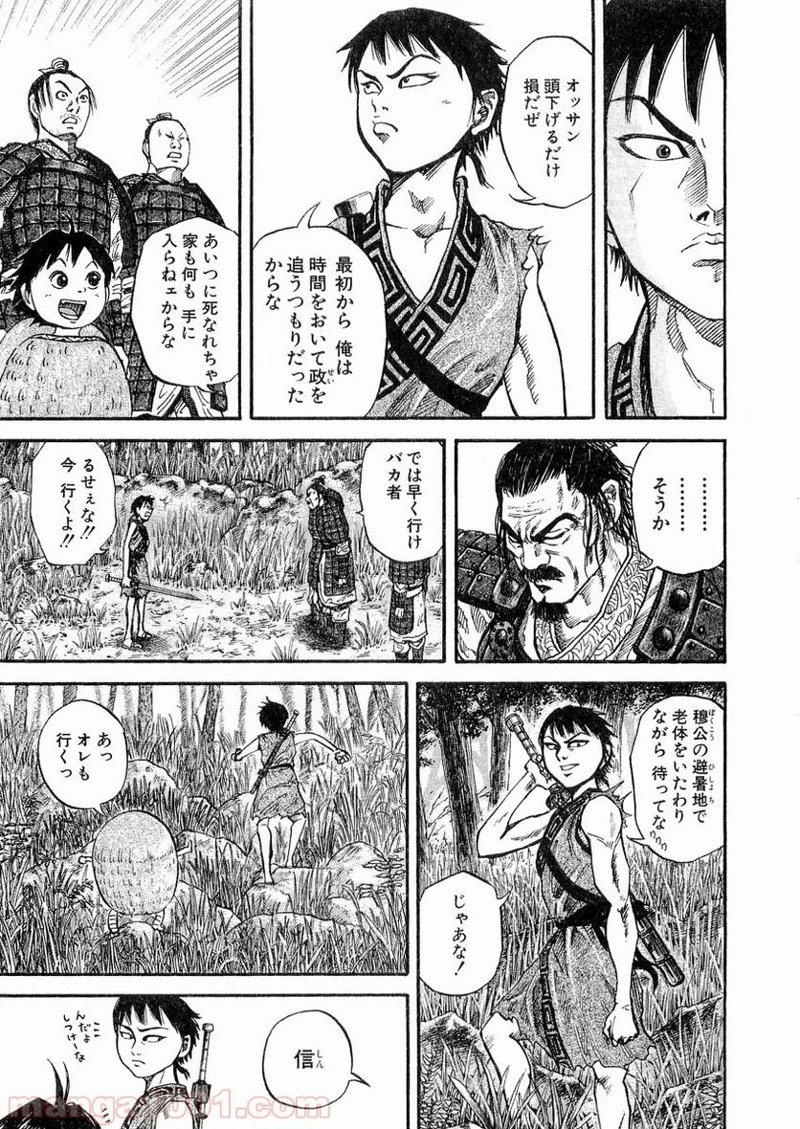 キングダム 第18話 - 16