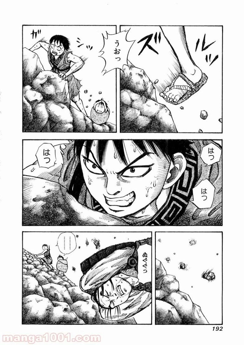 キングダム 第19話 - 2