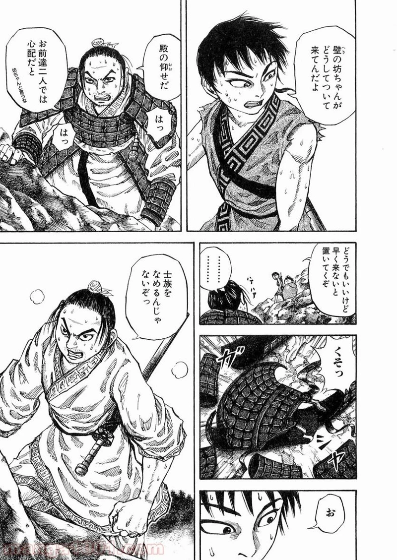 キングダム 第19話 - 3
