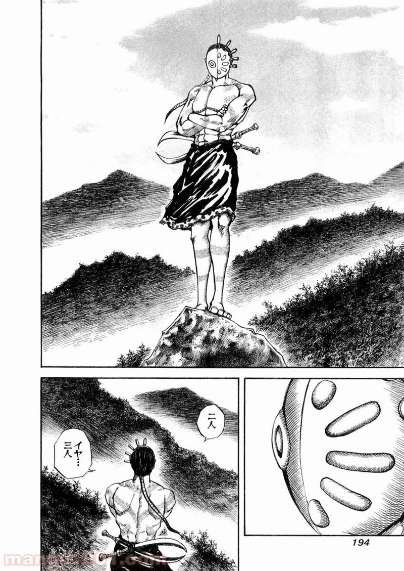 キングダム 第19話 - 4