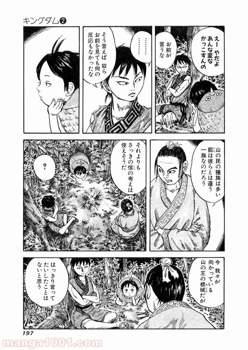 キングダム 第19話 - 7