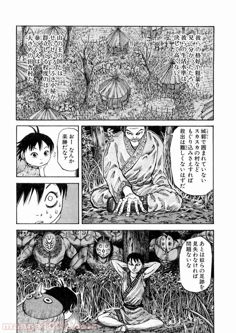 キングダム 第19話 - 8