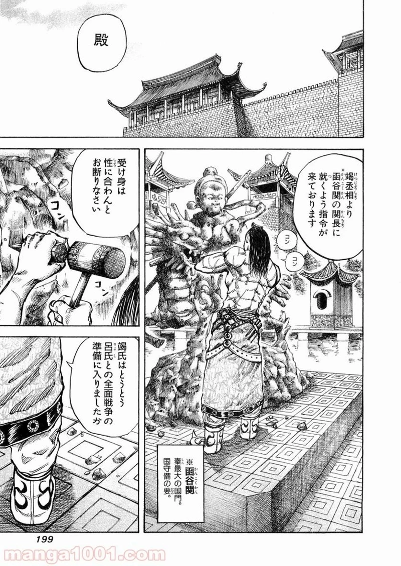 キングダム 第19話 - 9
