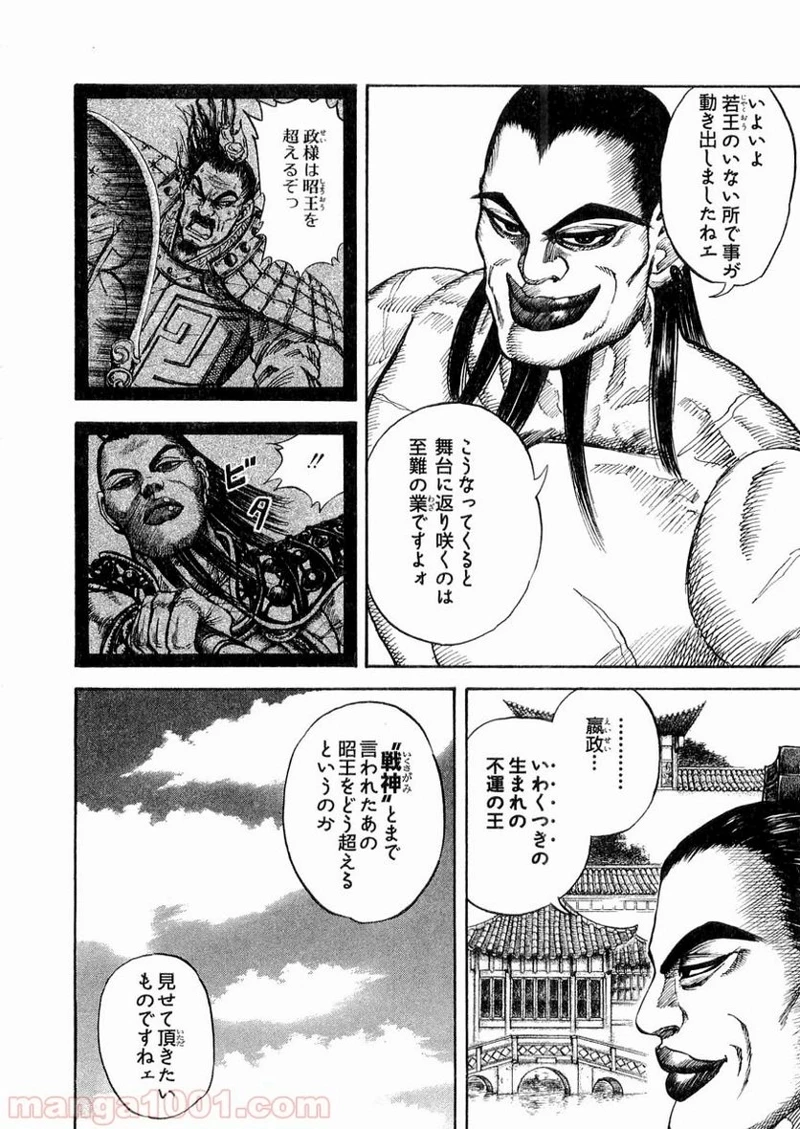キングダム 第19話 - 10