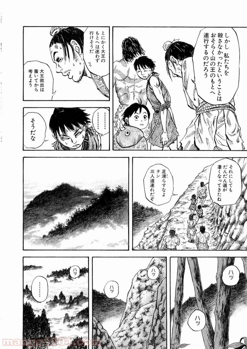 キングダム 第19話 - 12