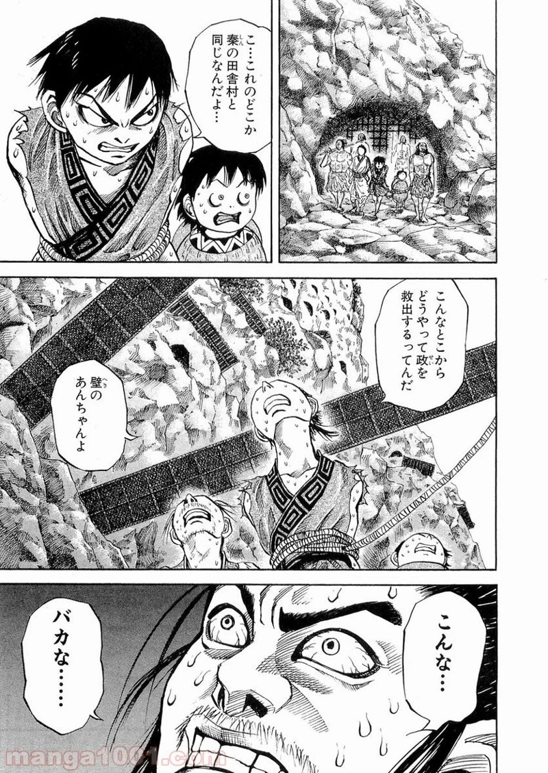 キングダム 第19話 - 17
