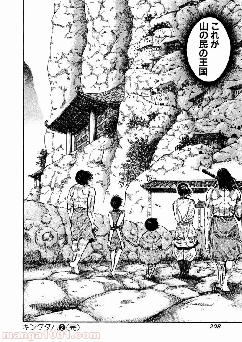 キングダム 第19話 - 18