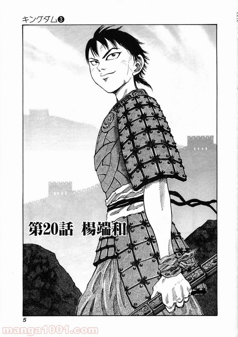キングダム 第20話 - 6