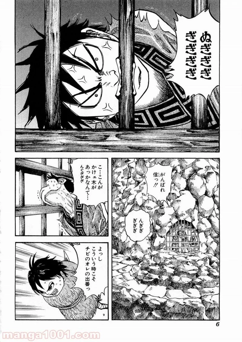 キングダム 第20話 - 7