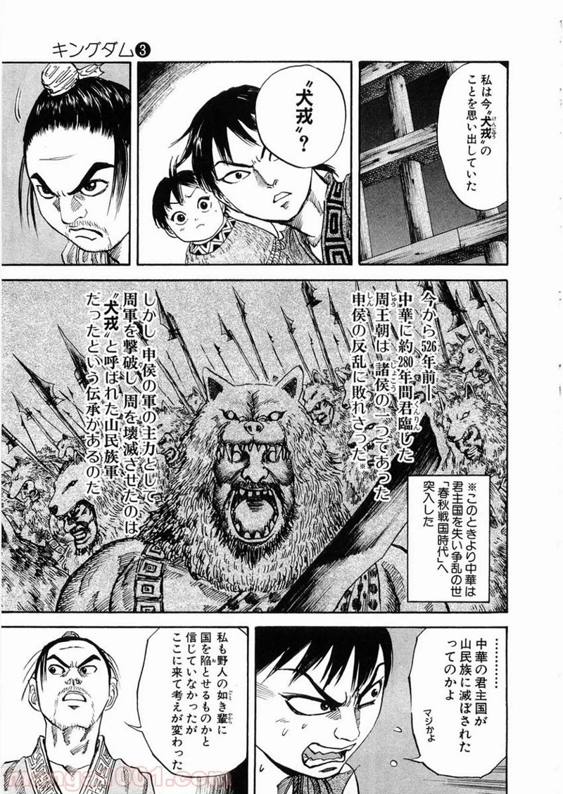 キングダム 第20話 - 12