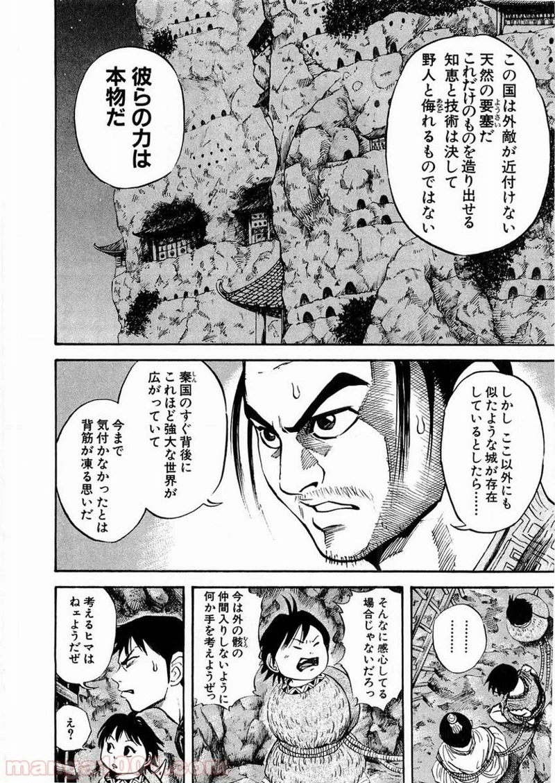 キングダム 第20話 - 13