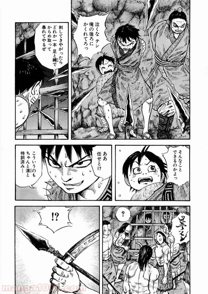 キングダム 第20話 - 15