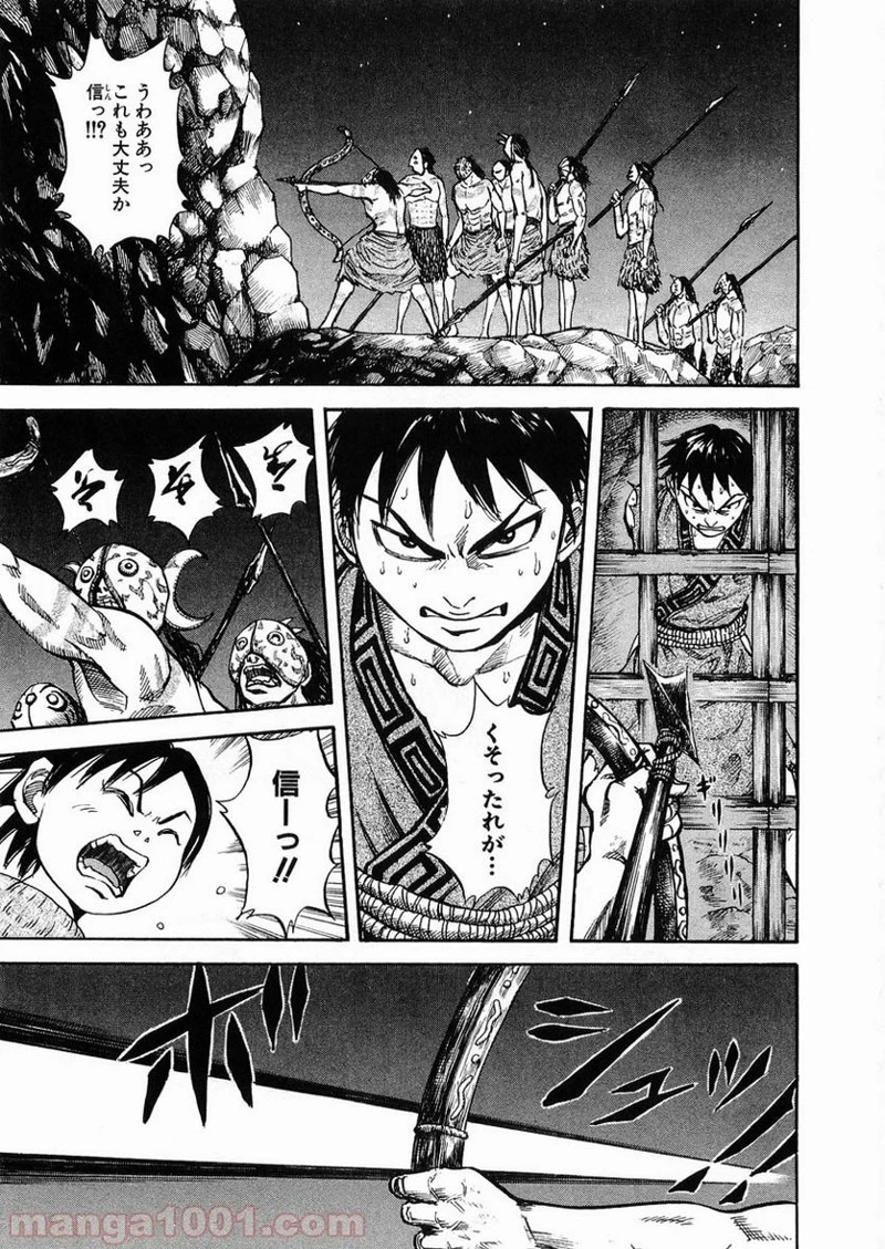 キングダム 第20話 - 16