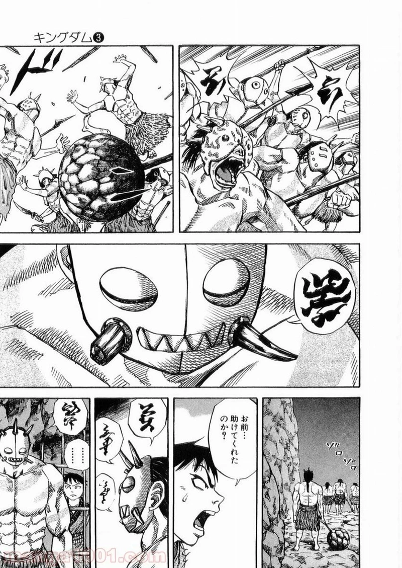 キングダム 第20話 - 18